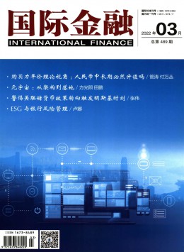 國際金融期刊